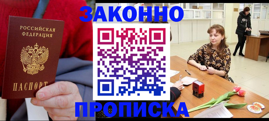 временная регистрация для всех в Тимашёвске