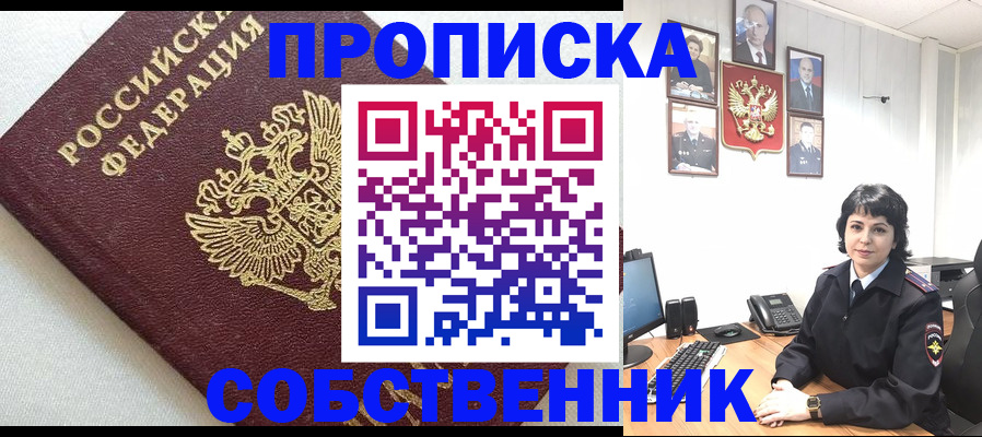 прописка в Тимашёвске