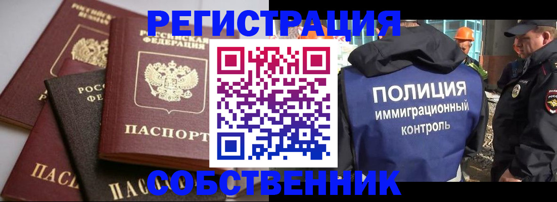 прописка для работы в Тимашёвске