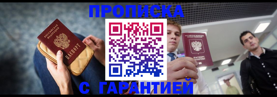 временная регистрация недорого в Тимашёвске