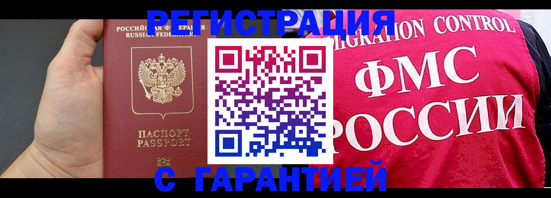 временная регистрация 2025 в Тимашёвске