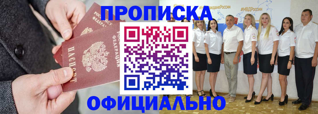 временная прописка в Тимашёвске
