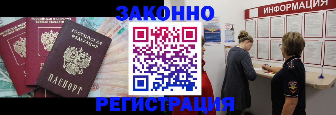 где прописаться в Тимашёвске